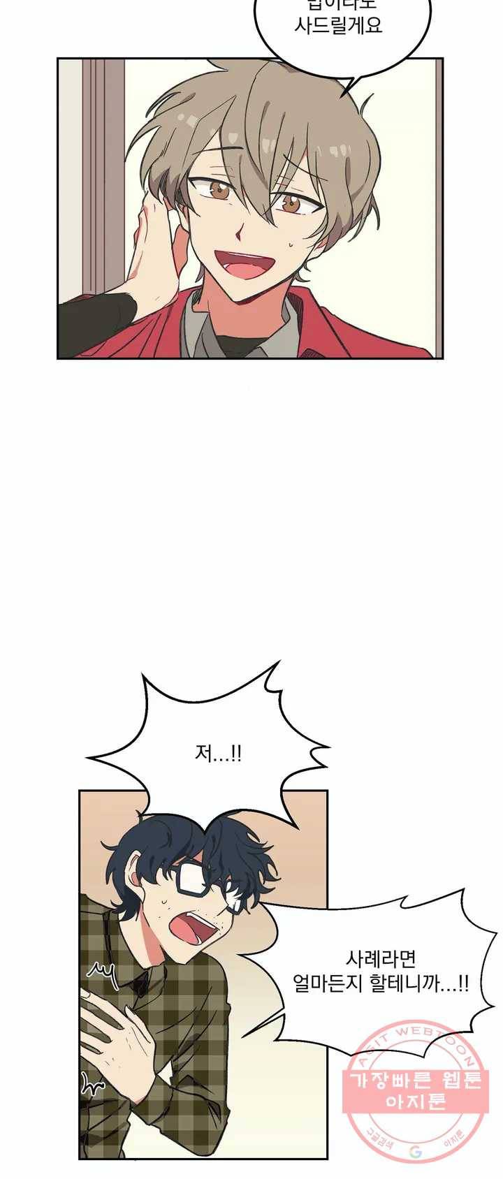 코디해드립니다! 2화 17