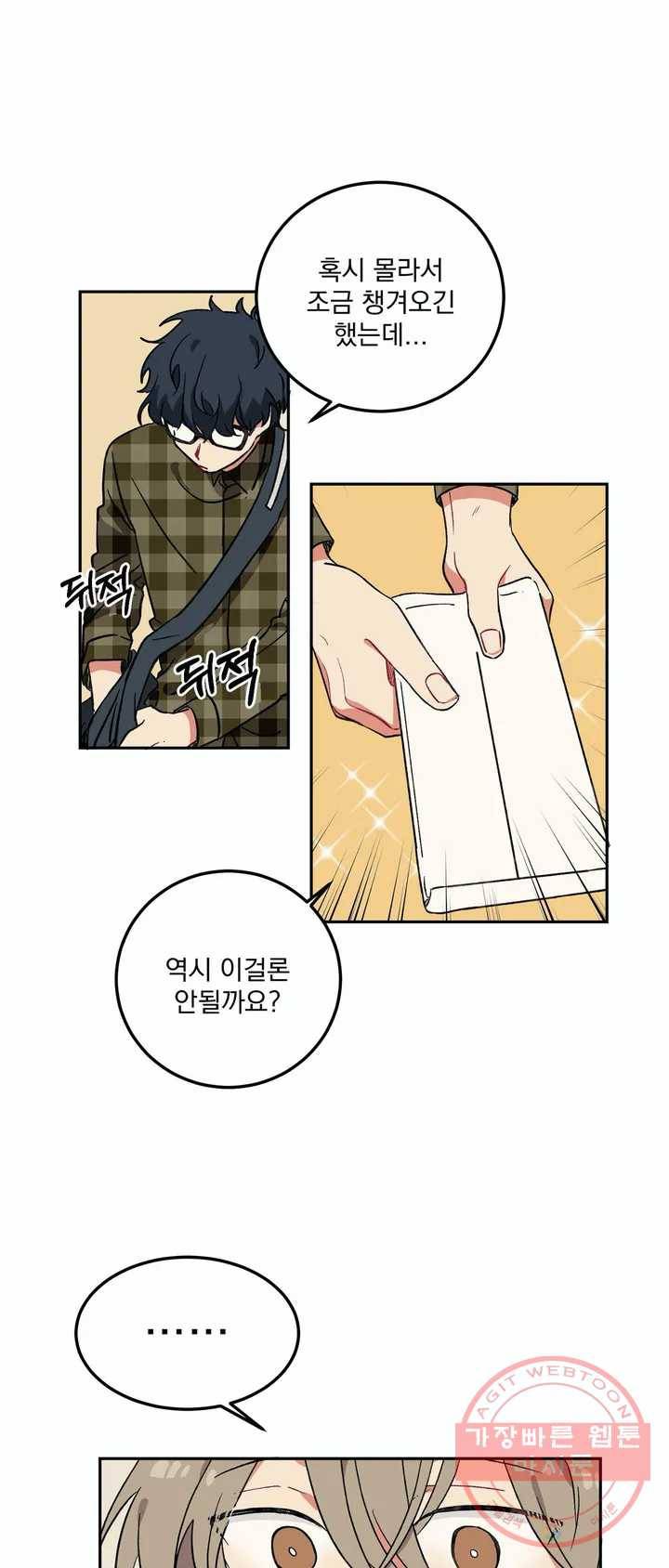 코디해드립니다! 2화 19