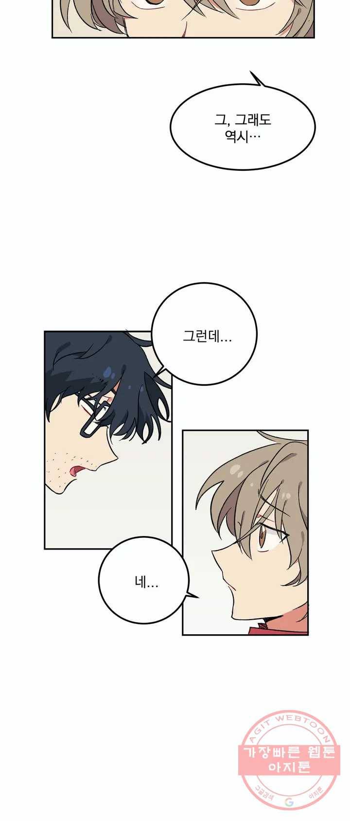 코디해드립니다! 2화 20