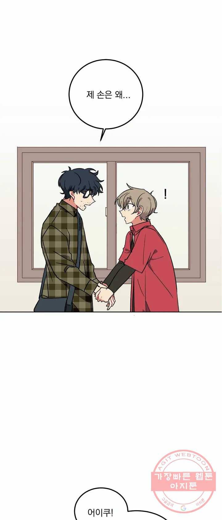 코디해드립니다! 2화 21
