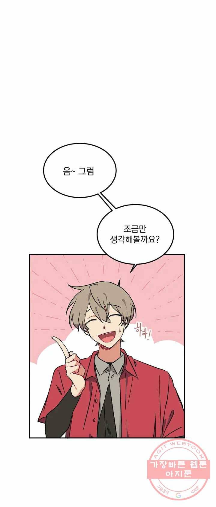 코디해드립니다! 2화 23