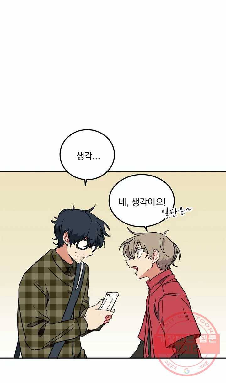 코디해드립니다! 2화 24