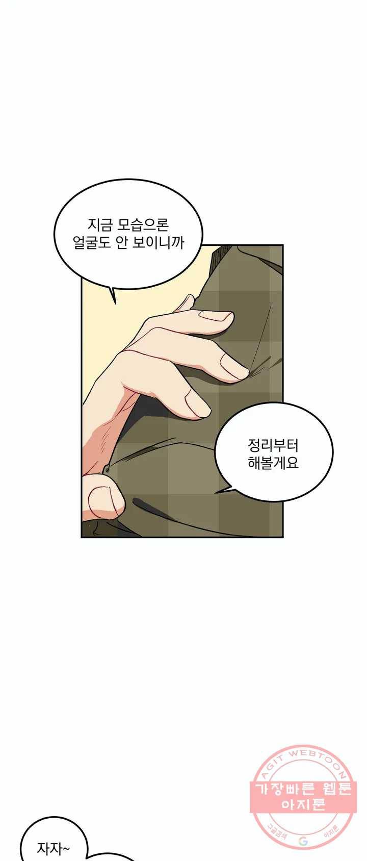 코디해드립니다! 2화 25