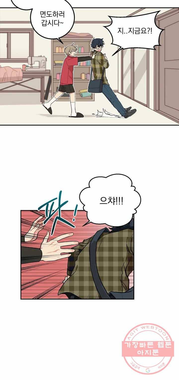 코디해드립니다! 2화 26
