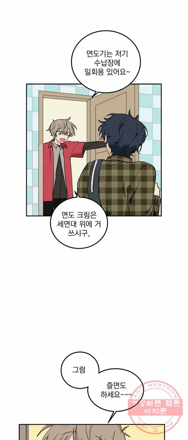 코디해드립니다! 2화 27