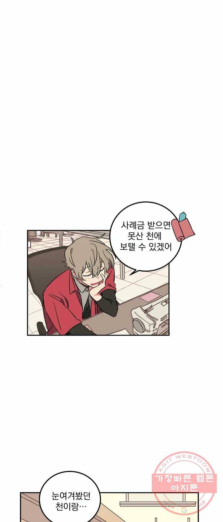 코디해드립니다! 2화 30