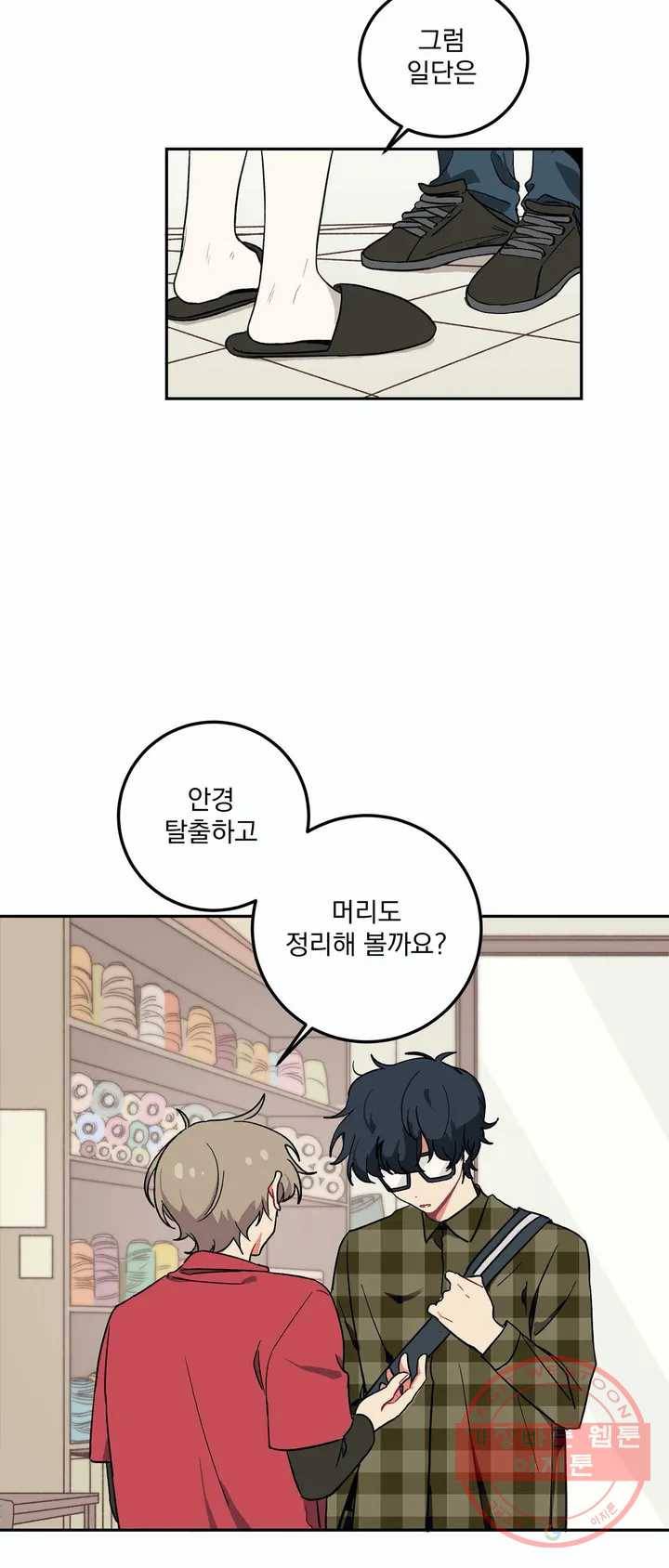 코디해드립니다! 2화 36