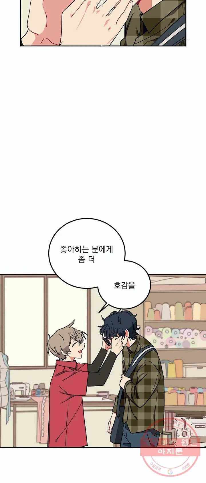 코디해드립니다! 2화 39