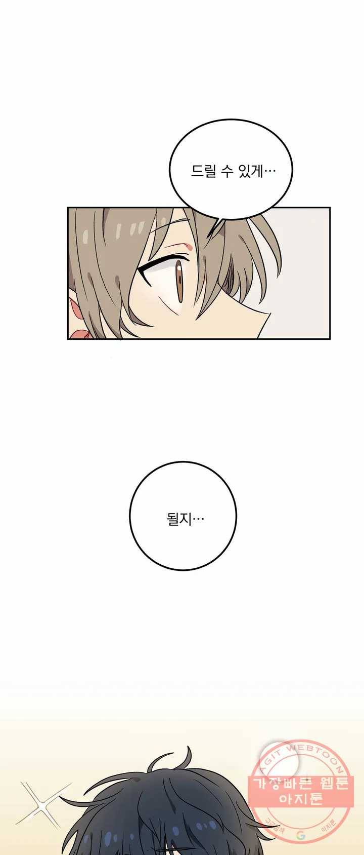 코디해드립니다! 2화 40