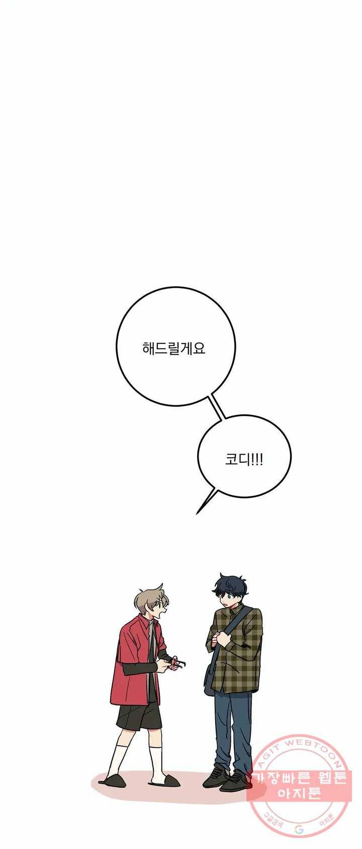코디해드립니다! 2화 49