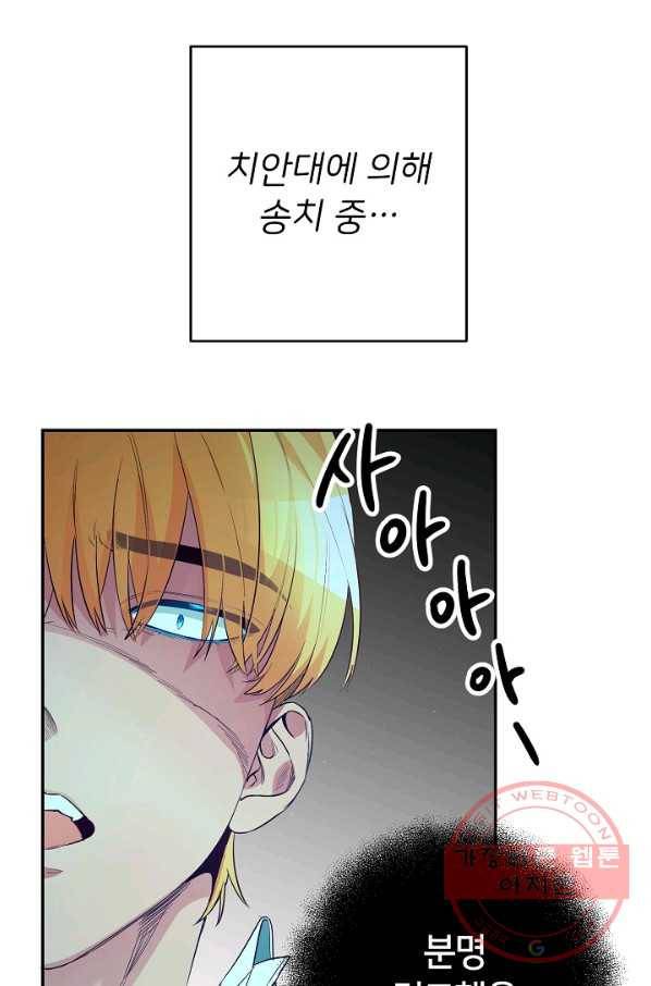 마릴린은 라리엔사를 너무 좋아해! 34화 4
