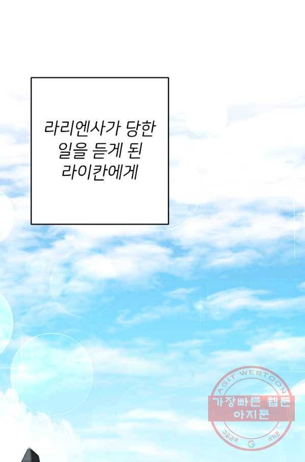 마릴린은 라리엔사를 너무 좋아해! 34화 6