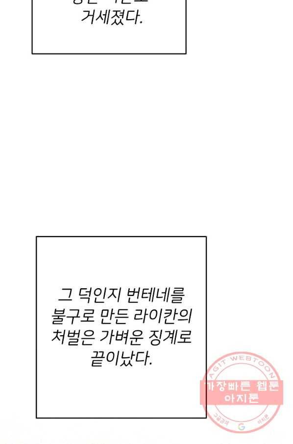 마릴린은 라리엔사를 너무 좋아해! 34화 11