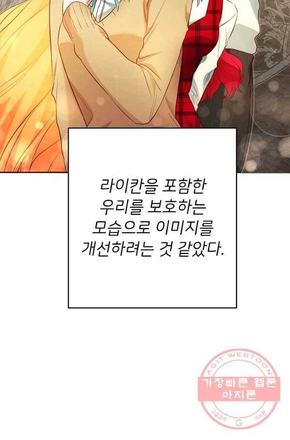 마릴린은 라리엔사를 너무 좋아해! 34화 13