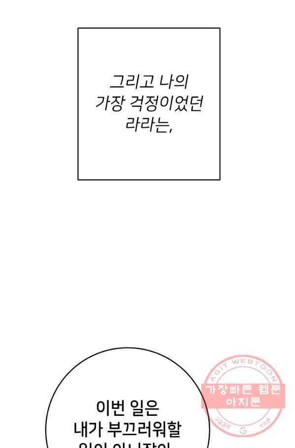 마릴린은 라리엔사를 너무 좋아해! 34화 14