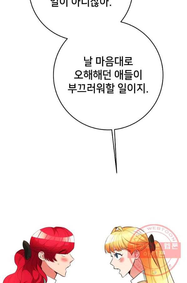 마릴린은 라리엔사를 너무 좋아해! 34화 15