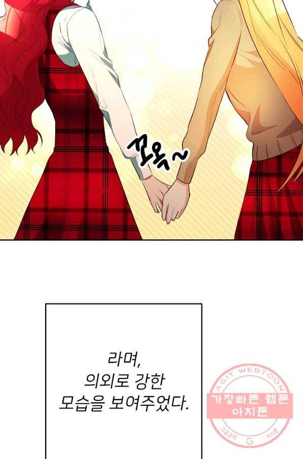 마릴린은 라리엔사를 너무 좋아해! 34화 16