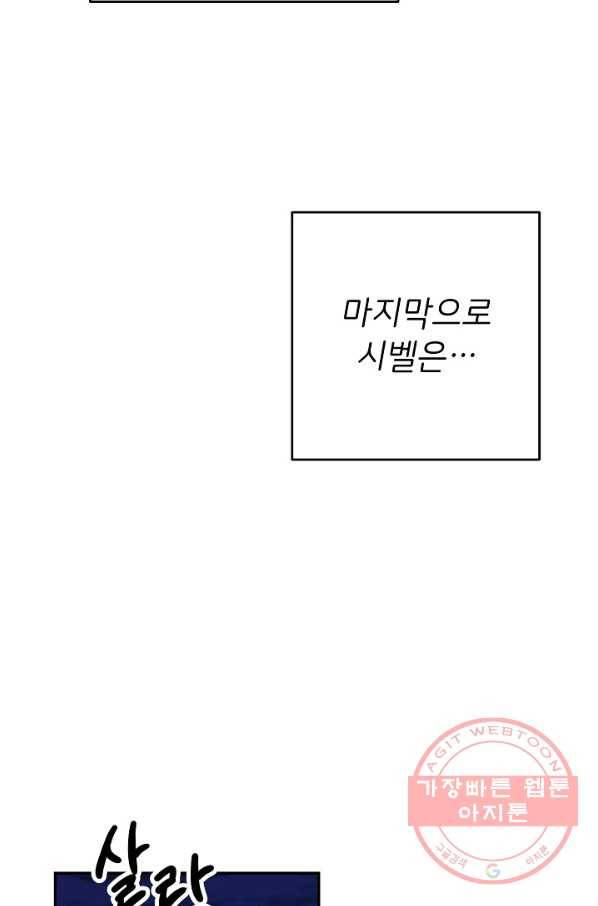 마릴린은 라리엔사를 너무 좋아해! 34화 17