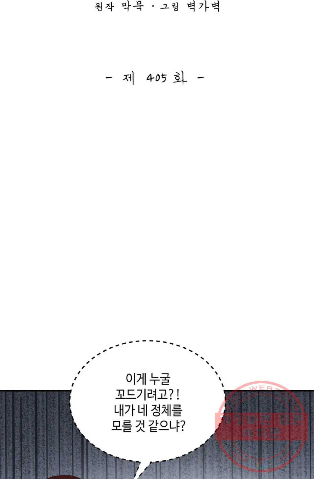 무련전봉 405화 2