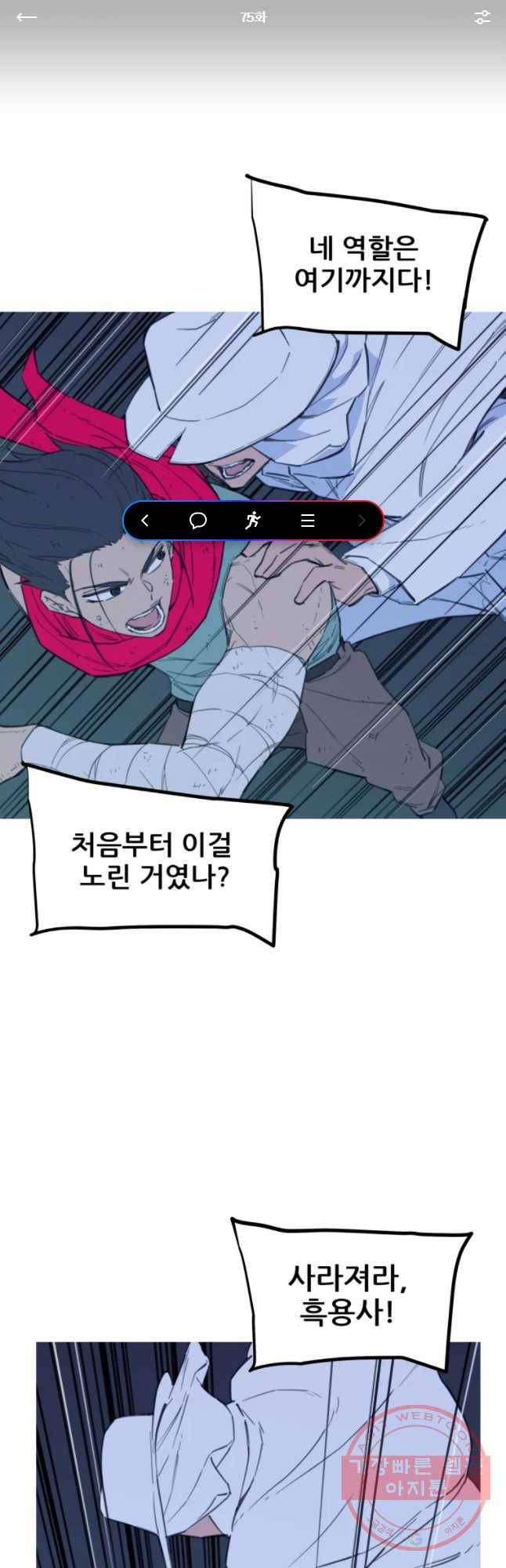 이세계 전담반 75화 1
