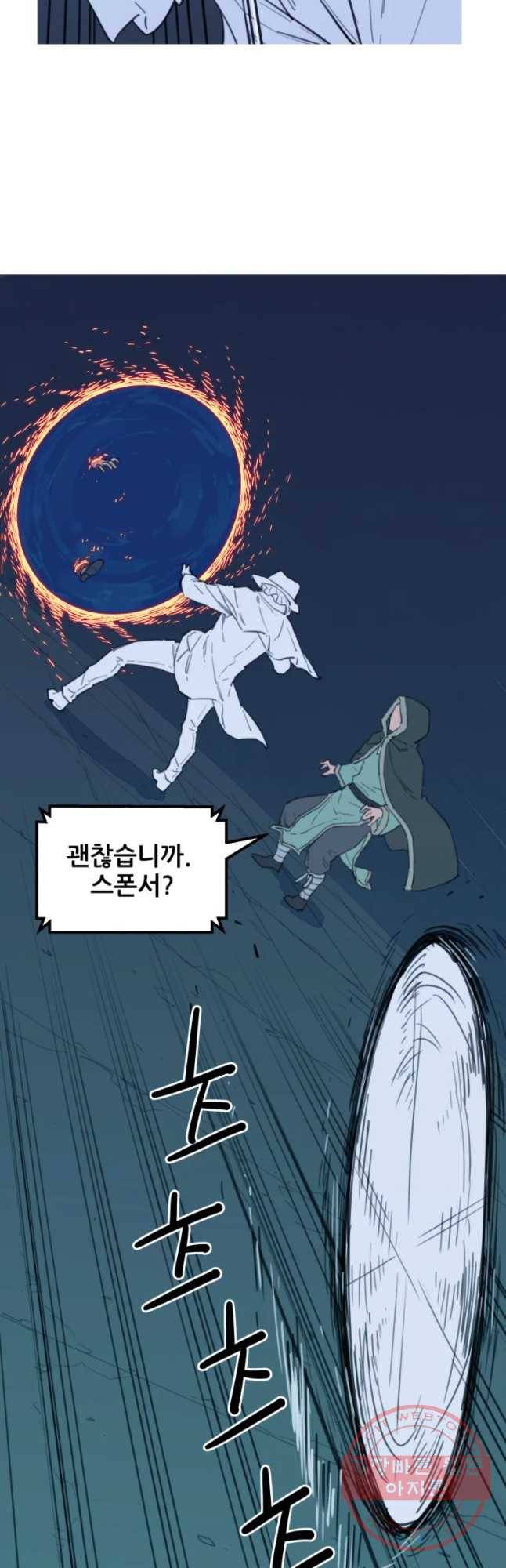 이세계 전담반 75화 4