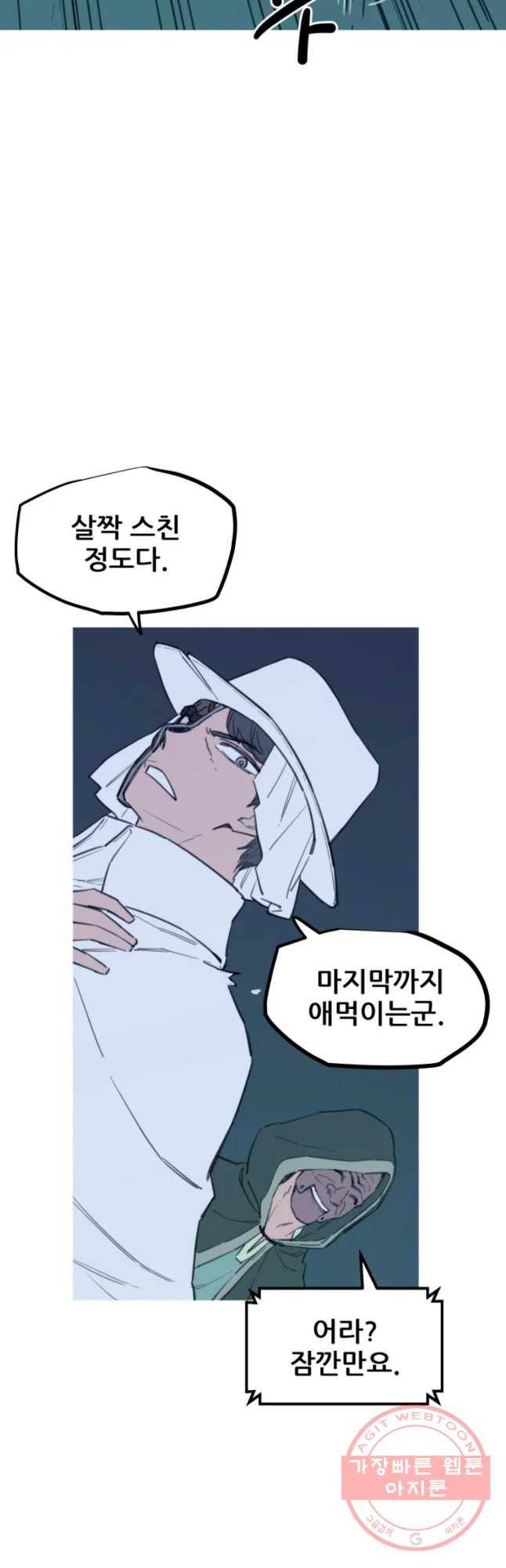 이세계 전담반 75화 5