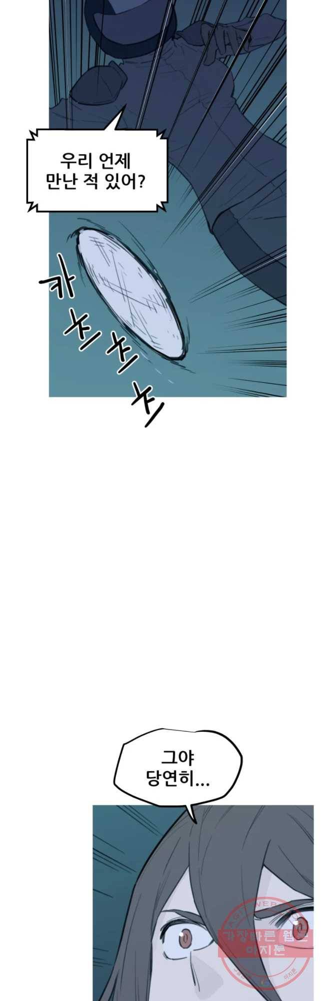 이세계 전담반 75화 7