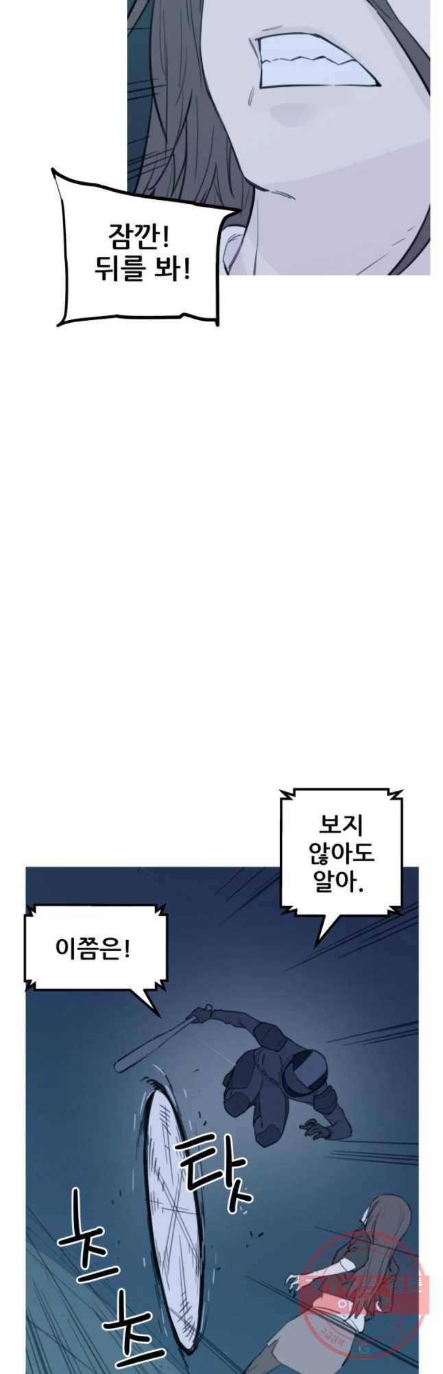 이세계 전담반 75화 8