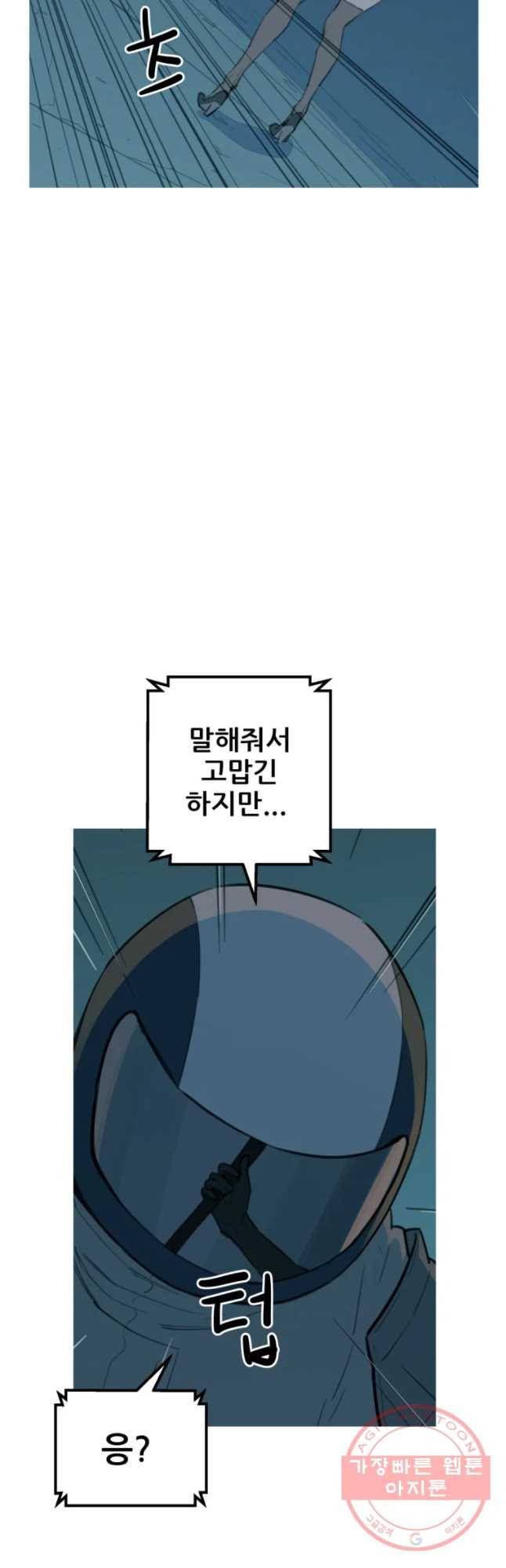 이세계 전담반 75화 9