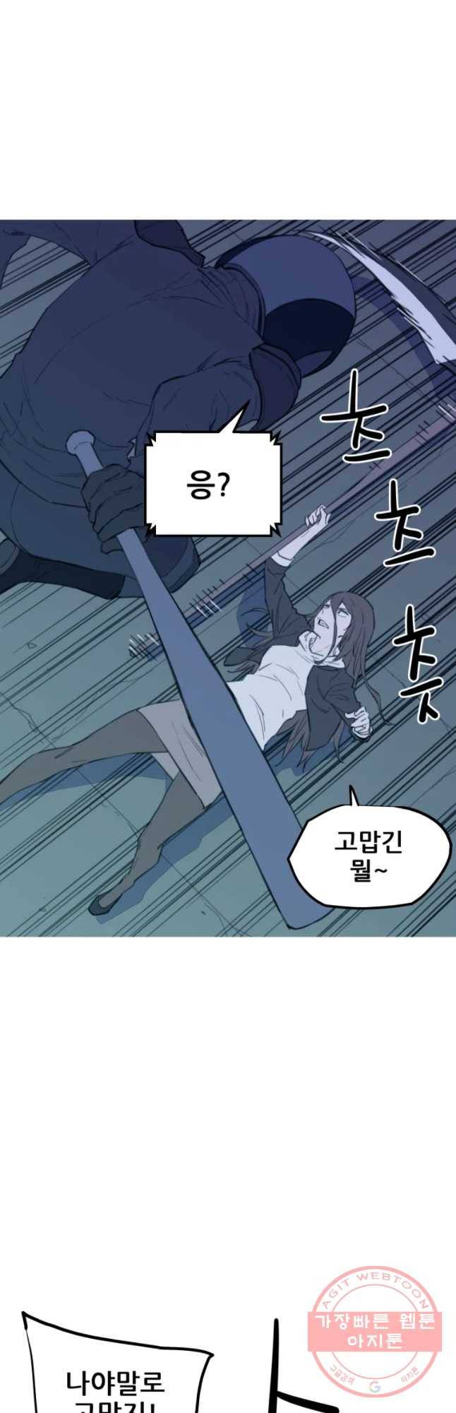 이세계 전담반 75화 10