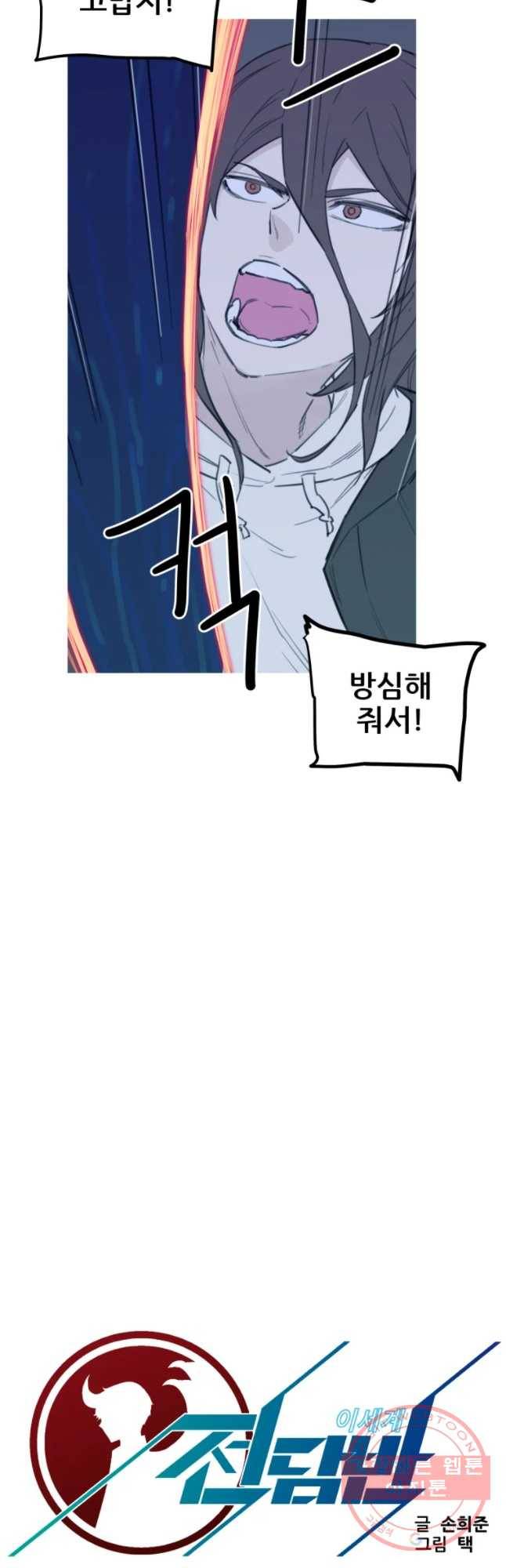 이세계 전담반 75화 11