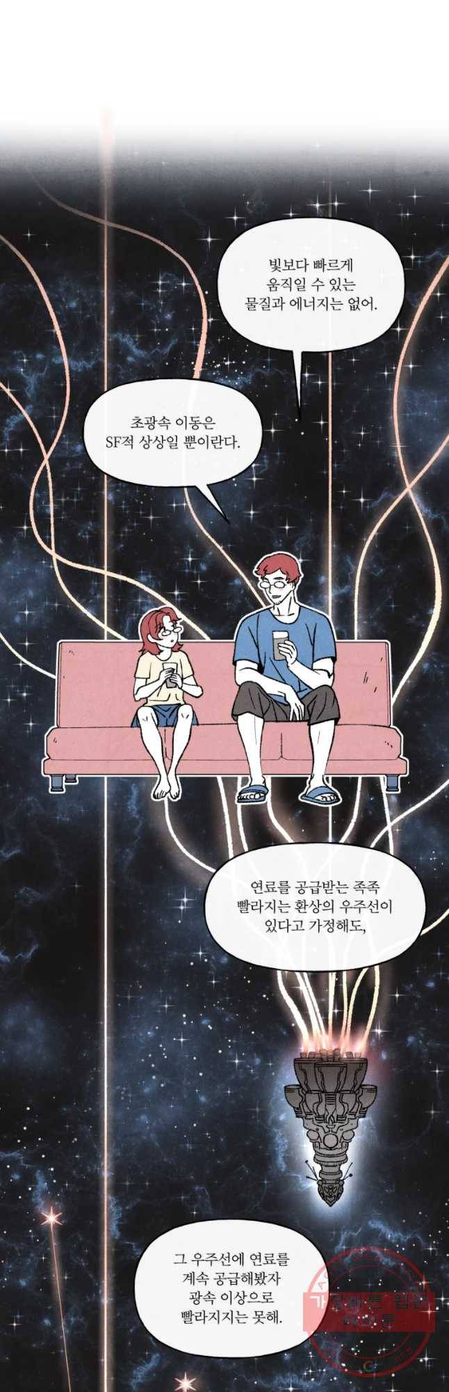 후궁공략 70화 8
