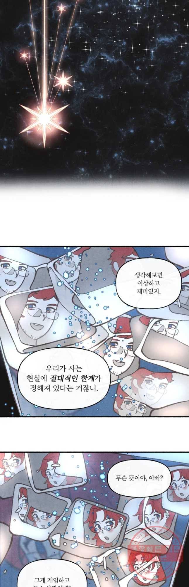 후궁공략 70화 9