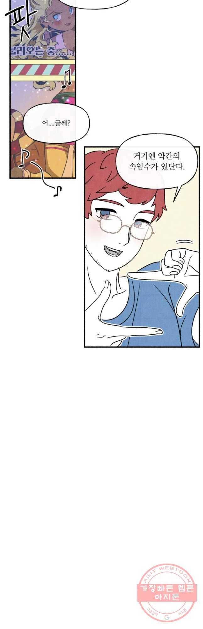 후궁공략 70화 11