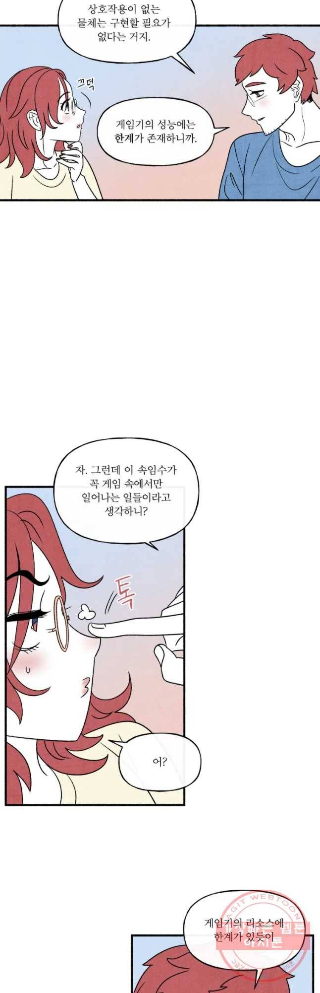 후궁공략 70화 16