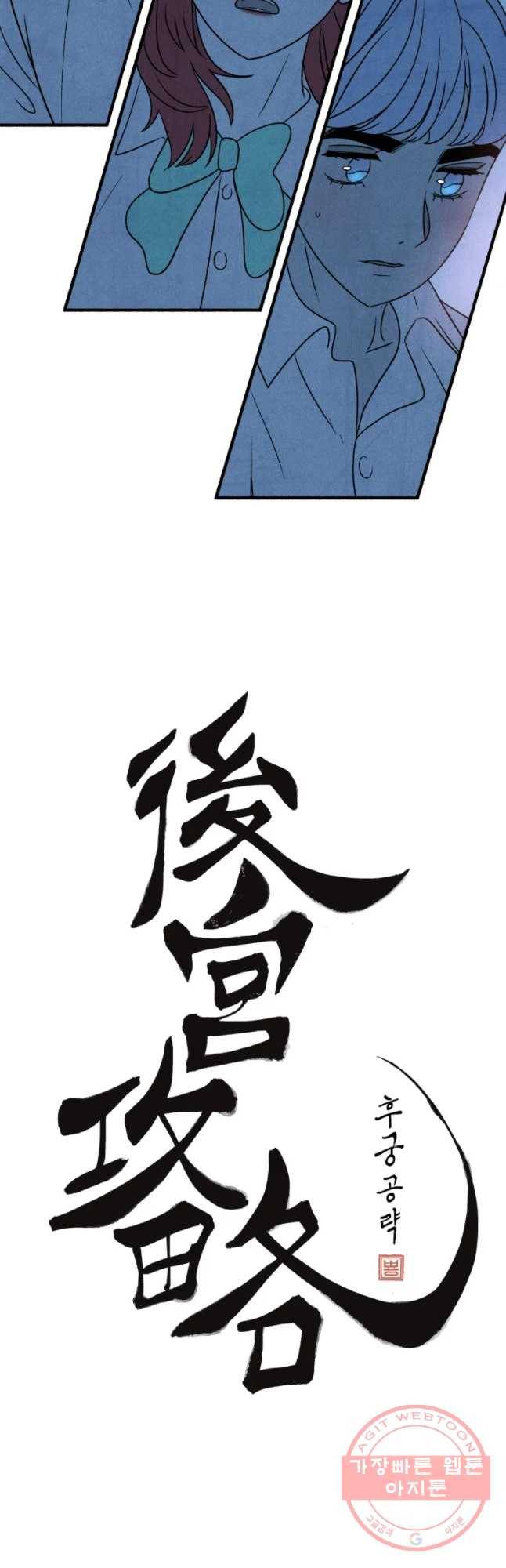 후궁공략 70화 31