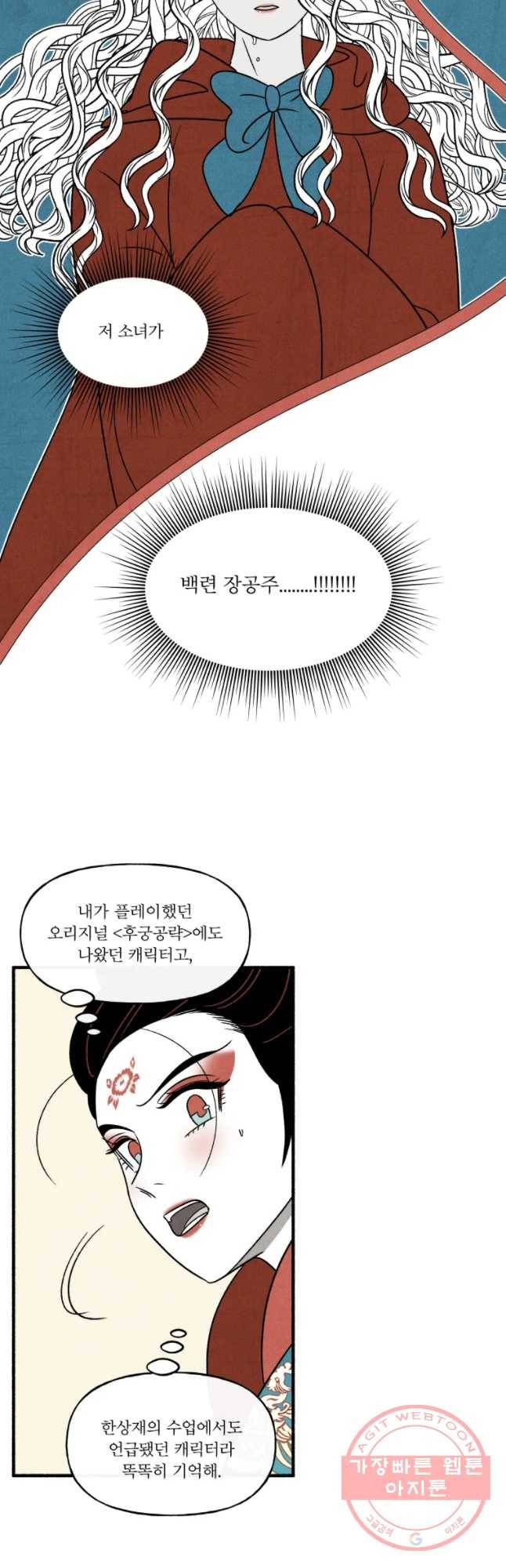 후궁공략 70화 34