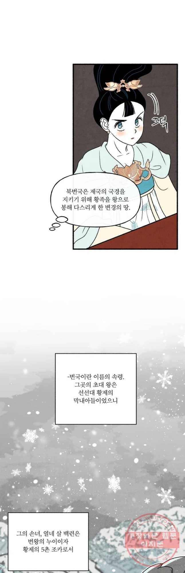 후궁공략 70화 35