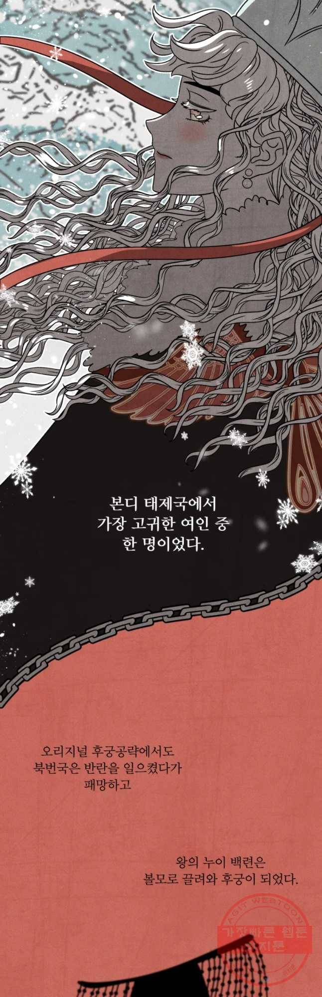 후궁공략 70화 36