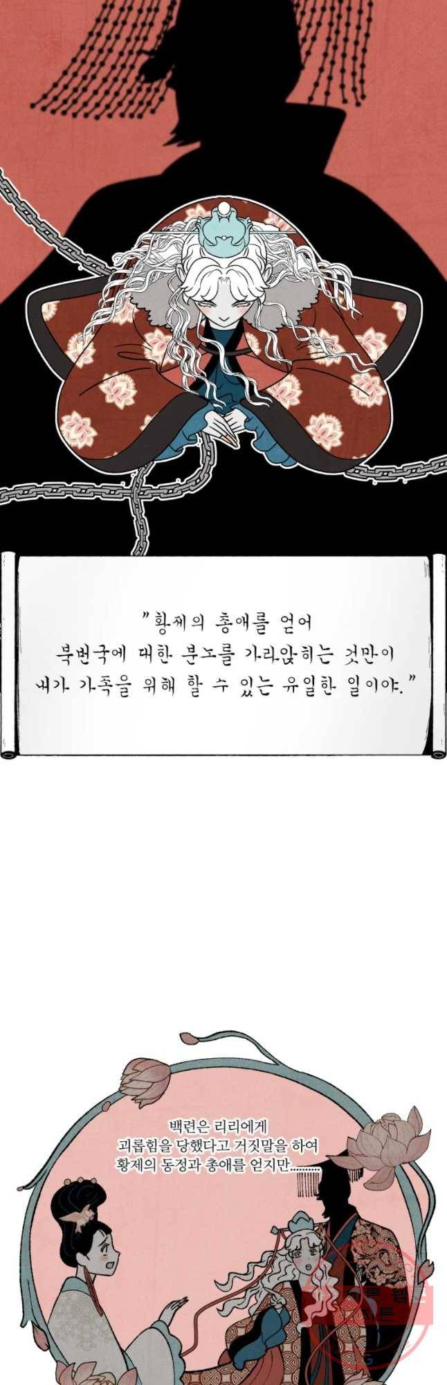후궁공략 70화 37