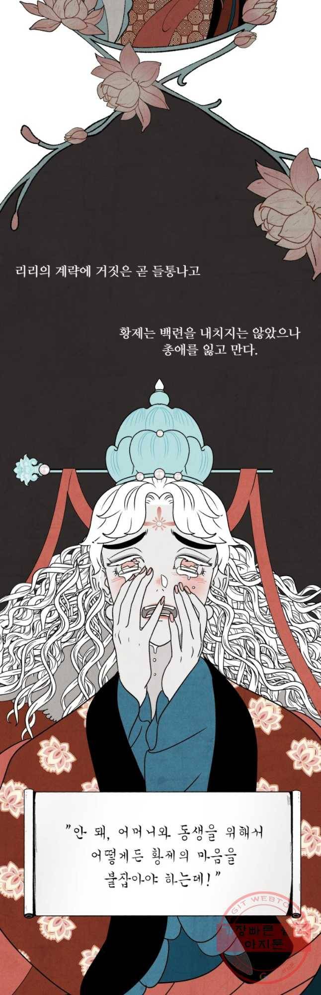 후궁공략 70화 38