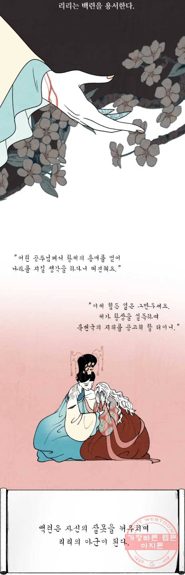 후궁공략 70화 41