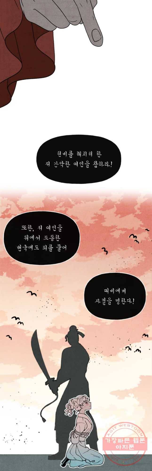 후궁공략 70화 44