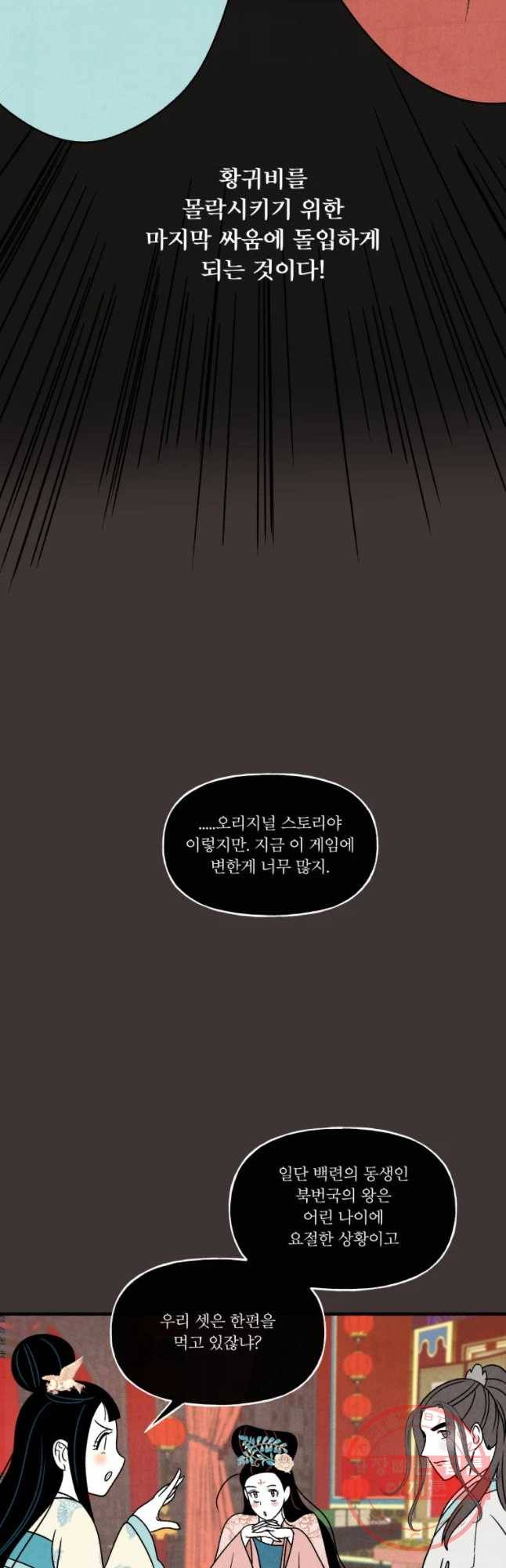 후궁공략 70화 47