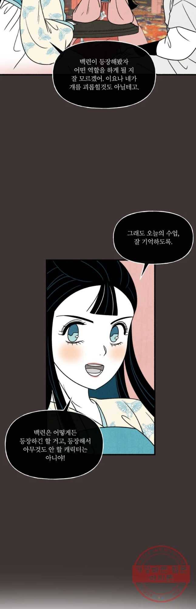 후궁공략 70화 48