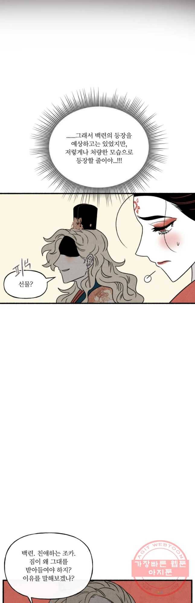 후궁공략 70화 49