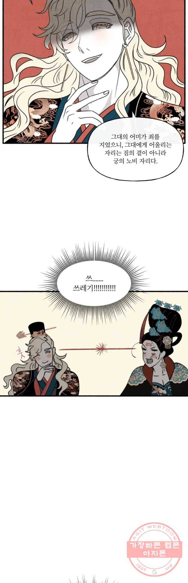 후궁공략 70화 50