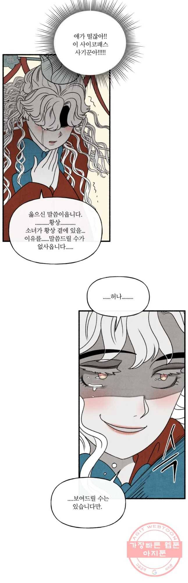 후궁공략 70화 51