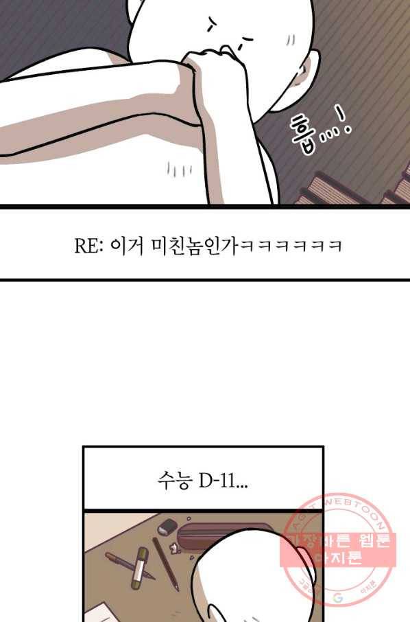 냐아! 미술학원 067화 2