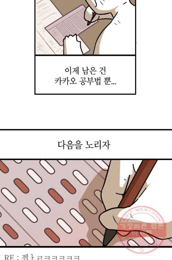 냐아! 미술학원 067화 3